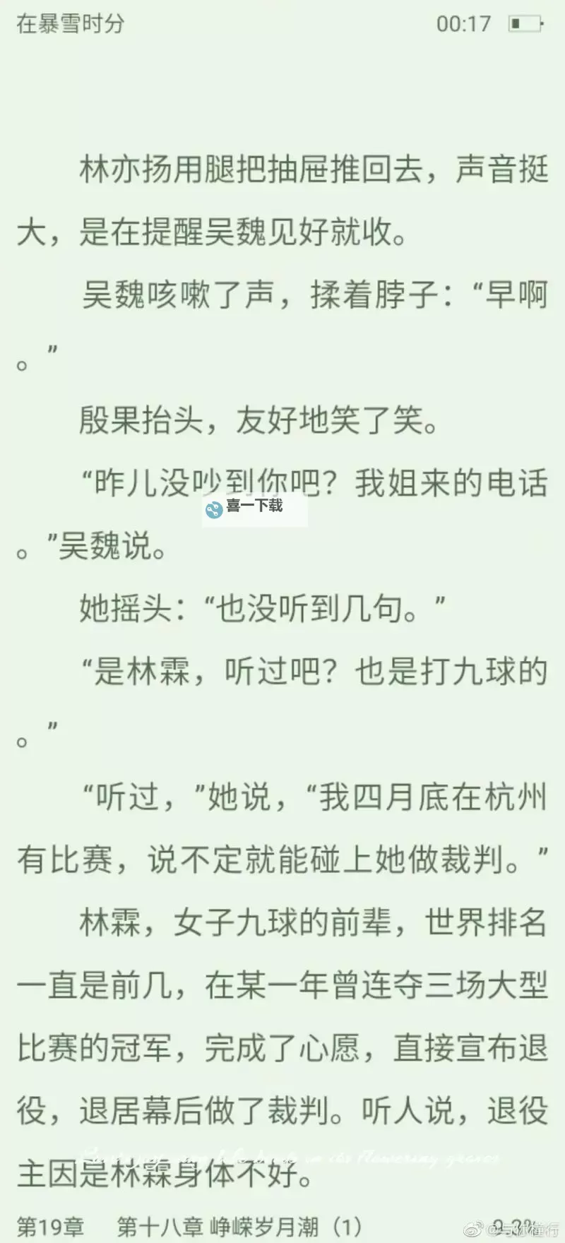 在暴雪时分34章截图：穿越雪夜的故事片段图1