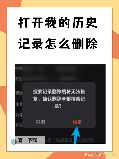 如何操作:详细指南教你怎么删除视频观看历史图1