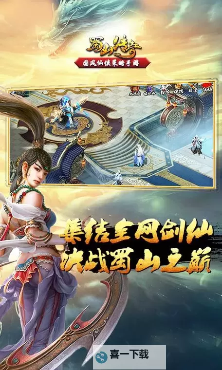 蜀山传奇电脑版下载 电脑玩蜀山传奇模拟器哪个好？图1