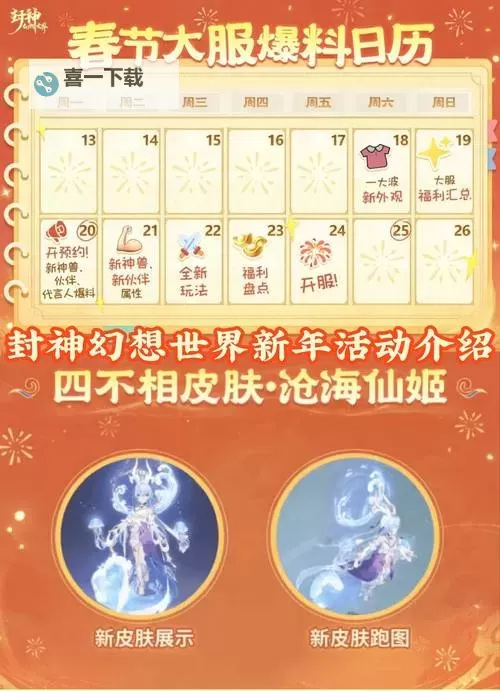 《仙境传说新启航》开服时间说明 仙境传说新启航什么时候开服图1