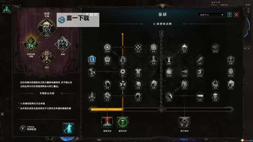 《最后纪元》裂隙毒术士构筑推荐图1