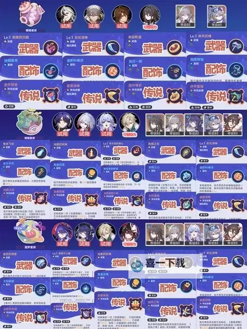 《崩坏星穹铁道》2.2银河球棒侠传说试用挂机攻略图1