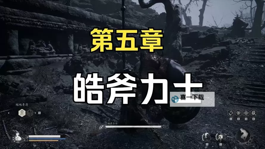 《黑神话悟空》皓斧力士支线攻略图1