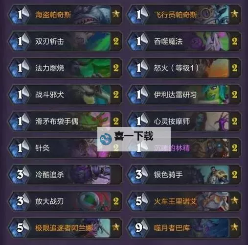 《炉石传说》海盗瞎卡组代码分享图1