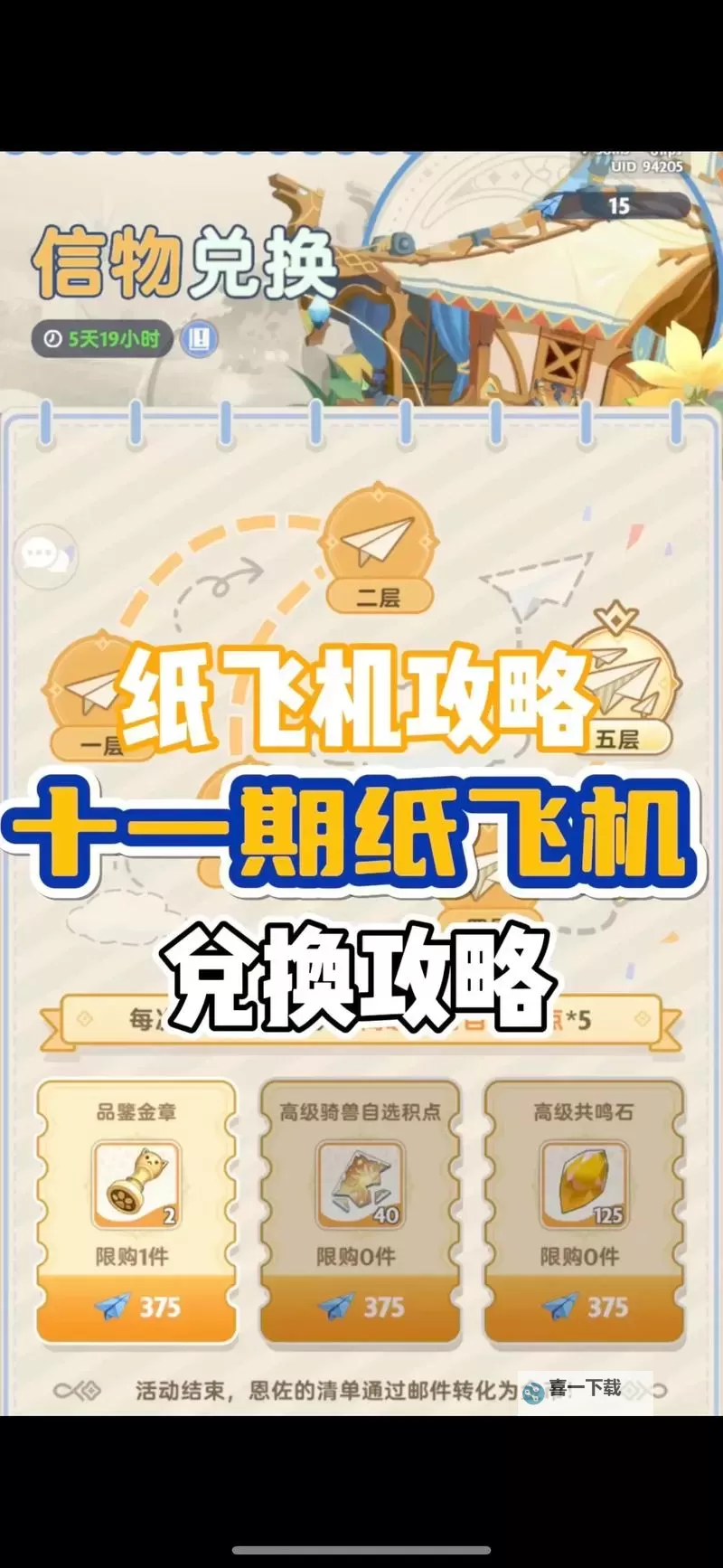 《出发吧麦芬》纸飞机活动介绍图1