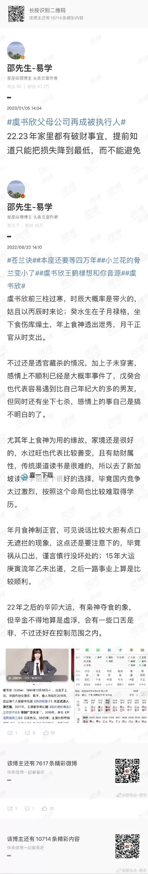 虞书欣父母退股涉诈公司引发关注，事件细节待揭晓图1