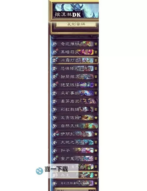 《炉石传说》标准模式刺刃彩虹DK卡组分享 刺刃彩虹DK怎么构筑图1