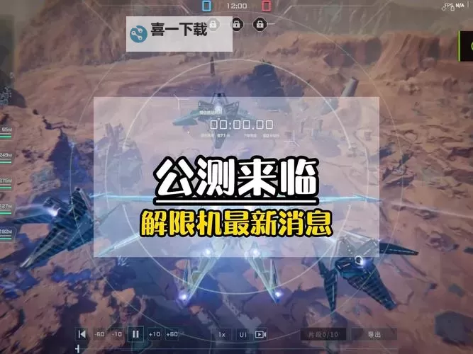 《解限机》6V6战场地图及玩法规则介绍 解限机有哪些模式图1