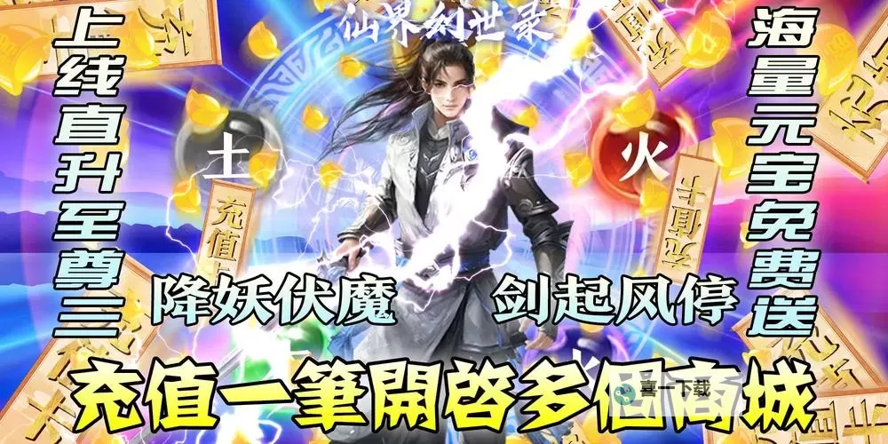 仙界幻世录电脑版下载 仙界幻世录电脑版的安装使用方法图1