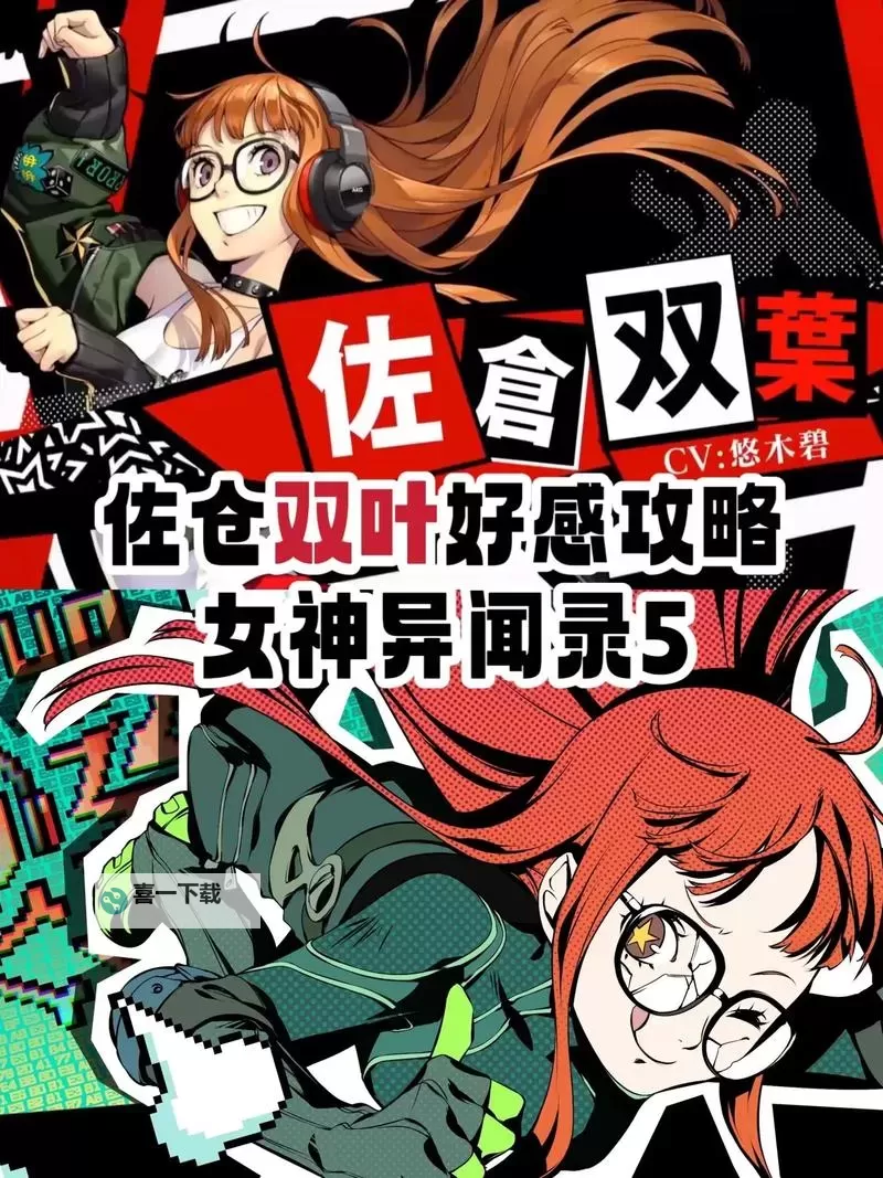 《女神异闻录5》登场角色图文介绍图1