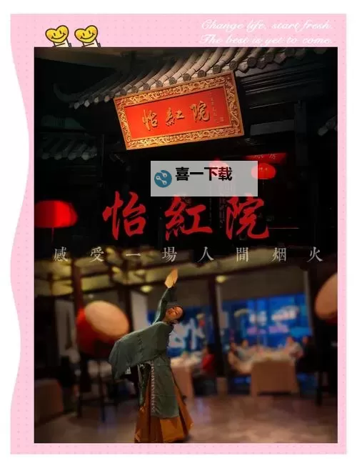 芎黄色怡红院的梦幻盛景与迷人风韵图1