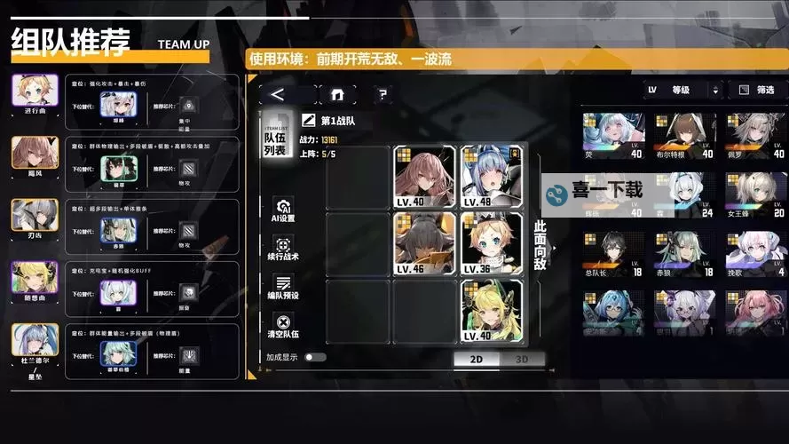 《交错战线》开服低配开荒阵容推荐图2