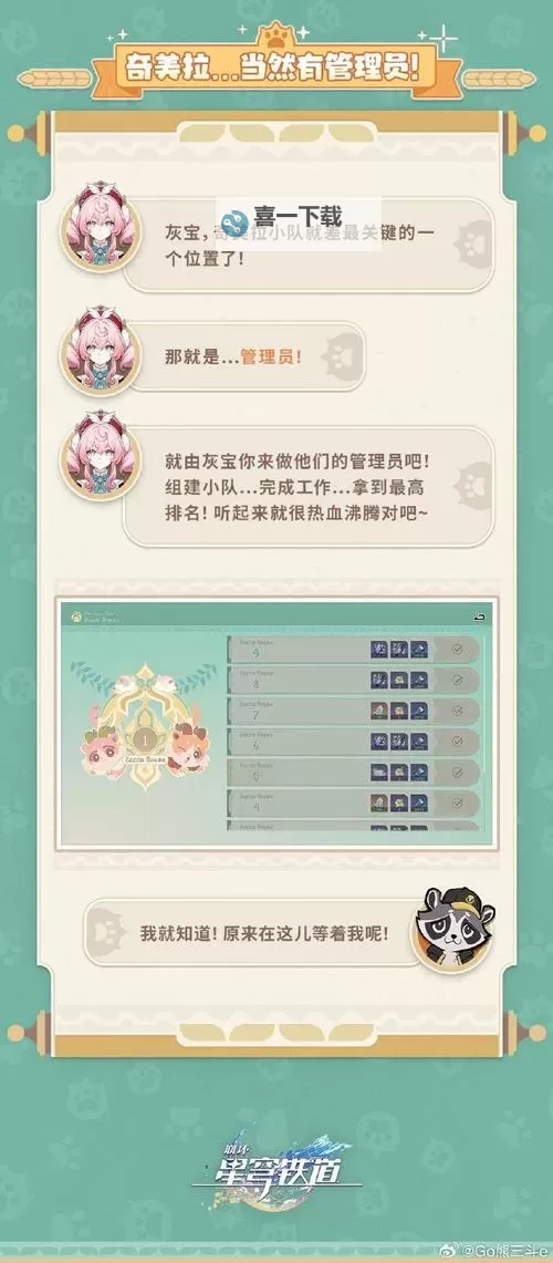 《崩坏星穹铁道》嗷呜嗷呜事务所活动介绍图1