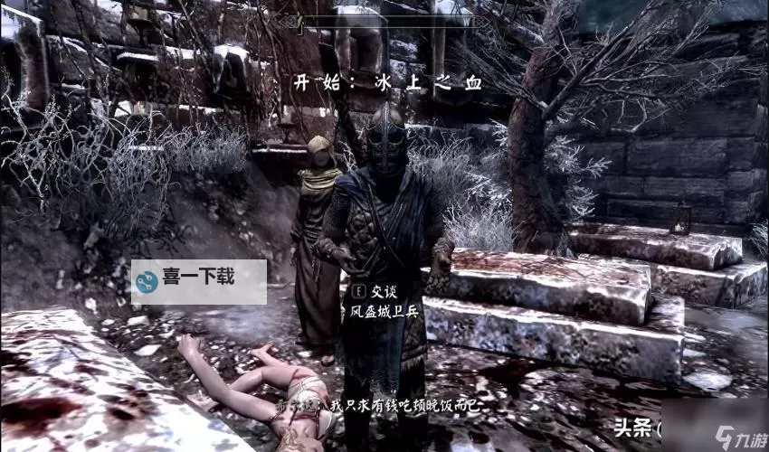 《上古卷轴5》黑暗兄弟会杀皇帝表妹方法 黑暗兄弟会怎么杀皇帝表妹图2