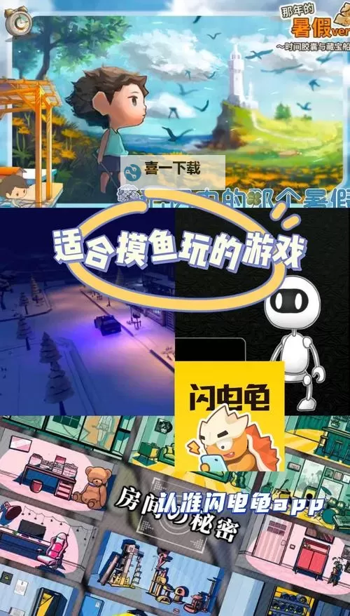 必玩摸鱼游戏合集 有哪些摸鱼游戏图1