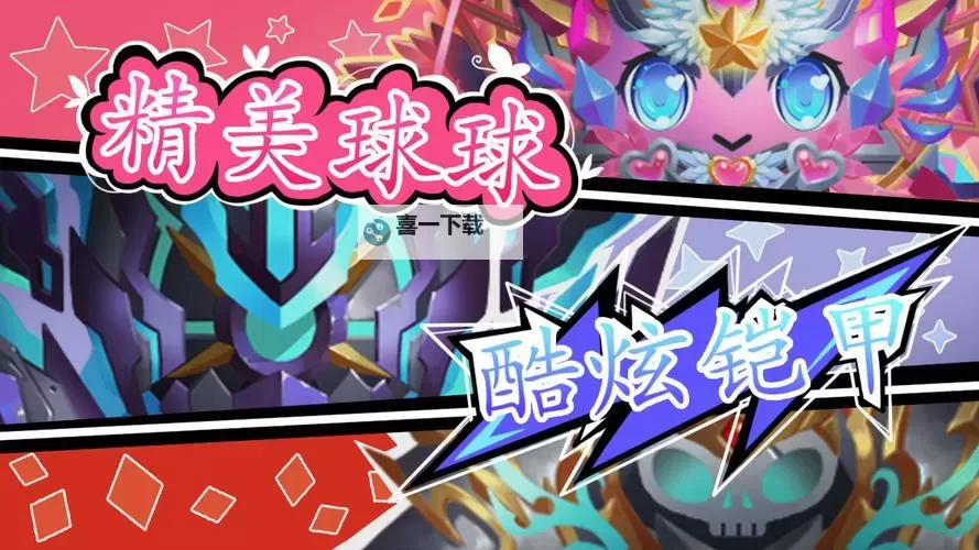 球球联盟电脑版下载 怎么电脑玩球球联盟？图2