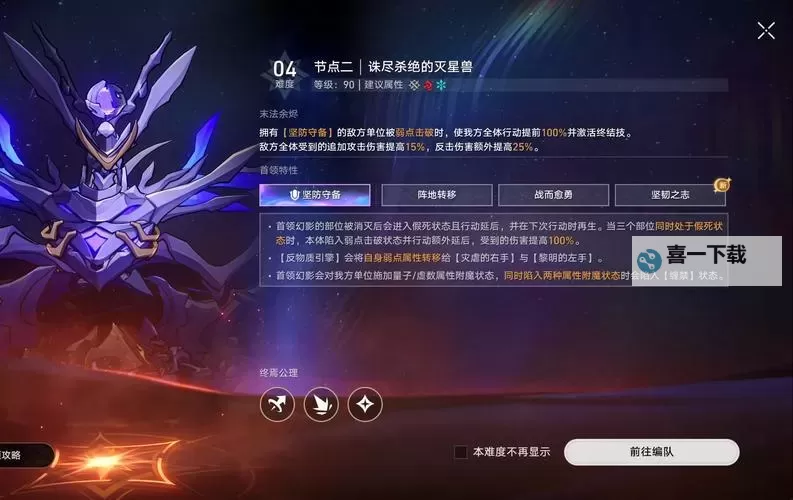 《崩坏星穹铁道》主线末日兽打法讲解图1