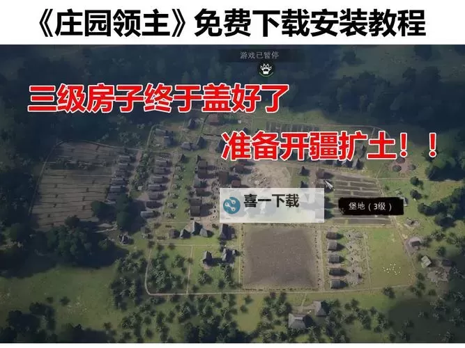 《庄园领主》EA版建筑布局规划 庄园领主怎么建造村镇图1