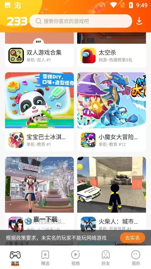 萌宝乐园电脑版下载 电脑玩萌宝乐园模拟器推荐图2