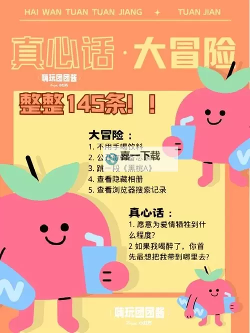 真心话大冒险百度影音：最新精彩内容一网打尽图1