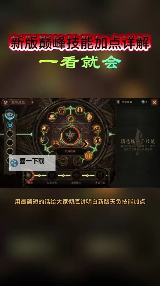 《暗黑破坏神不朽》混沌秘境法师打法思路 法师怎么打混沌秘境图1