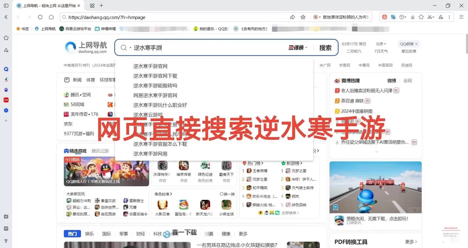 逆水寒刀电脑版下载 电脑玩逆水寒刀模拟器推荐图2