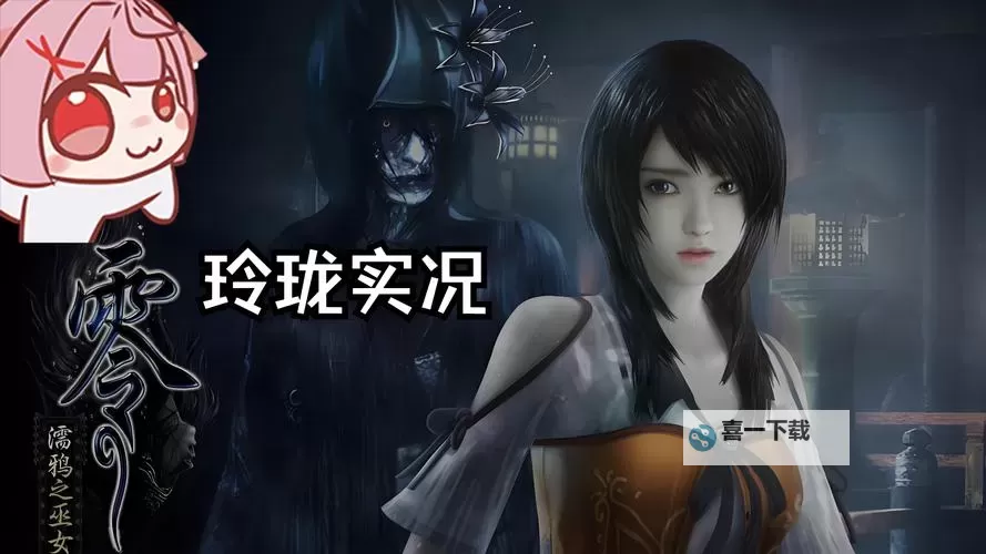 《零濡鸦之巫女》全怨灵招式与弱点说明 怨灵看取触摸时机介绍图1