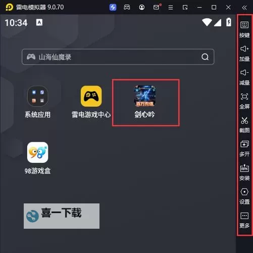 剑心吟电脑版下载 怎么下载剑心吟电脑版模拟器图1