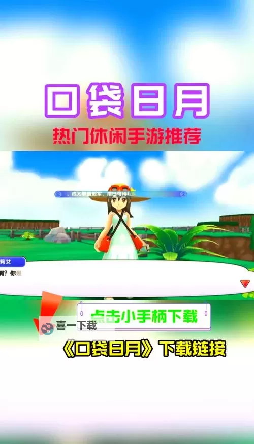 《口袋妖怪究极日月》图文攻略 全任务图文流程攻略图1