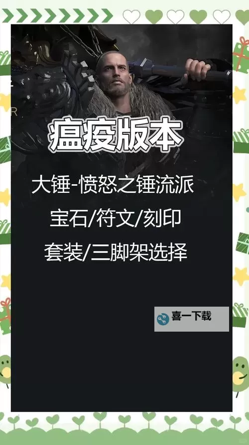 《命运方舟》愤怒重锤流大锤新手加点攻略 愤怒重锤流大锤刻印推荐及技能加点图1