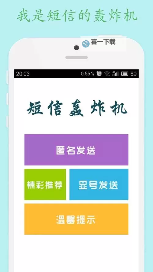 探索永久免费轰炸电话网站：安全使用与风险分析图1