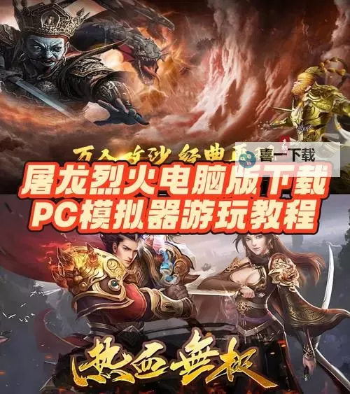 屠龙之城电脑版下载 屠龙之城电脑版的安装使用方法图2