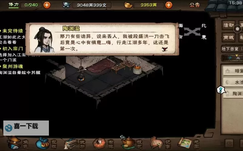 《烟雨江湖》陶渊溢天赋升级任务怎么完成 陶渊溢天赋升级任务图文攻略图1