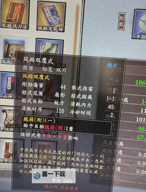 《古龙风云录》主线入队强力队友Build攻略图1