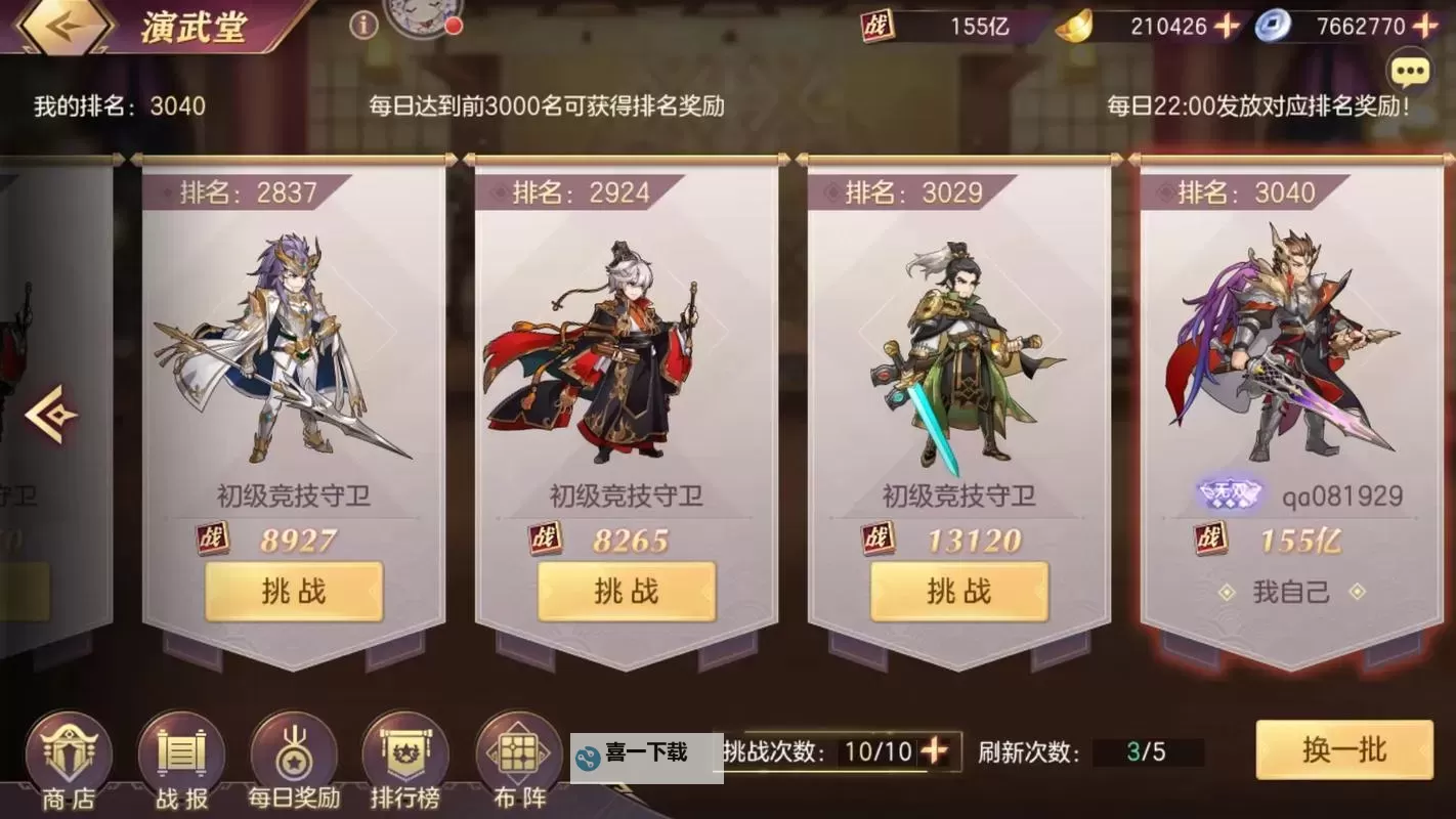 《三国之志4》武将招募攻略 武将如何获取图1