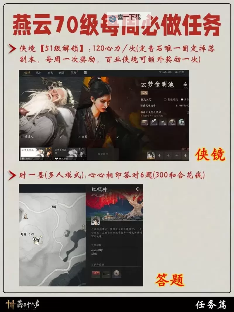《燕云十六声》鬼公子BOSS前置任务攻略 朝生暮落奇遇任务讲解图1