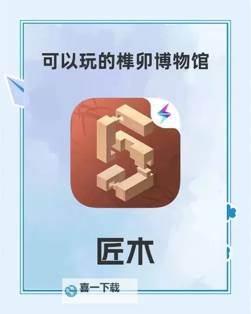 榫卯电脑版下载 怎么下载榫卯电脑版模拟器图1