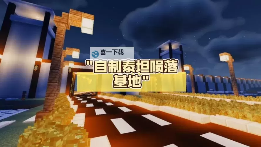 《我的世界》陨落小游戏玩法图文攻略 陨落怎么玩图1