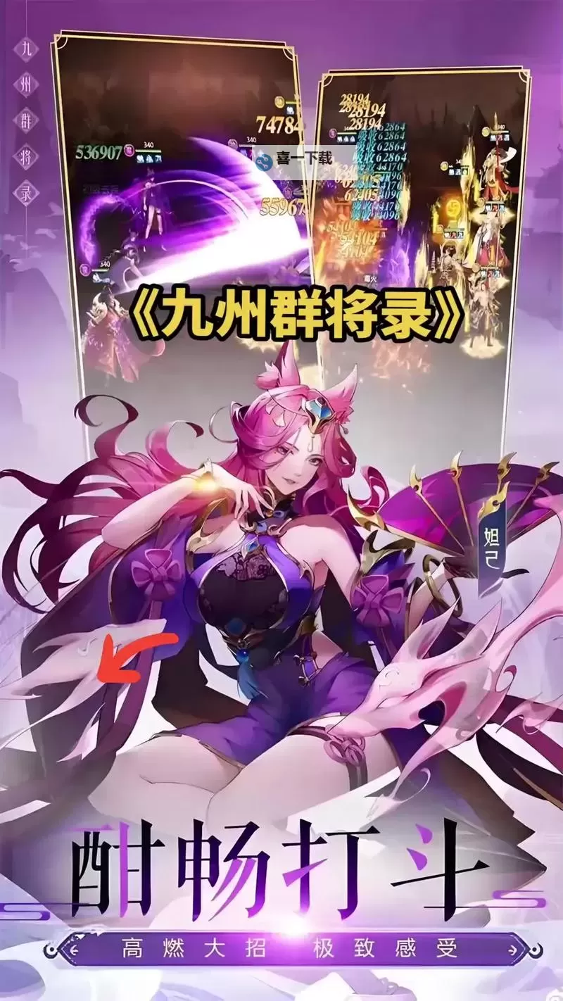 九州群将录电脑版 电脑玩九州群将录模拟器下载、安装攻略教程图1