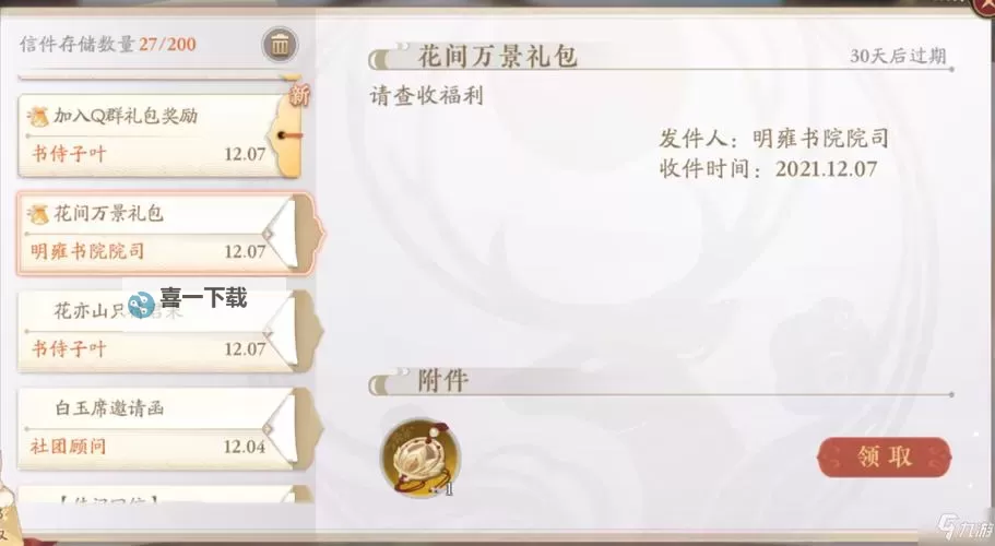 花亦山心之月礼包领取图1