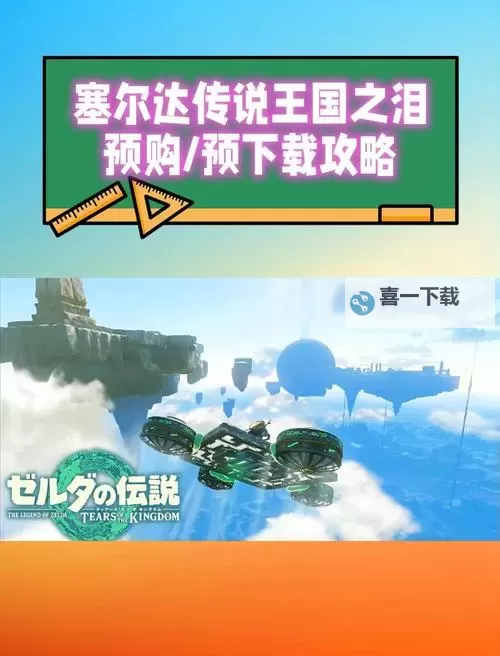 《塞尔达传说王国之泪》火之神殿前置任务与解谜攻略图2