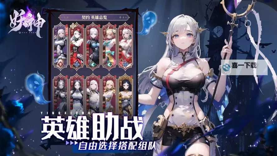 妖神电脑版下载 最全妖神电脑版攻略图1