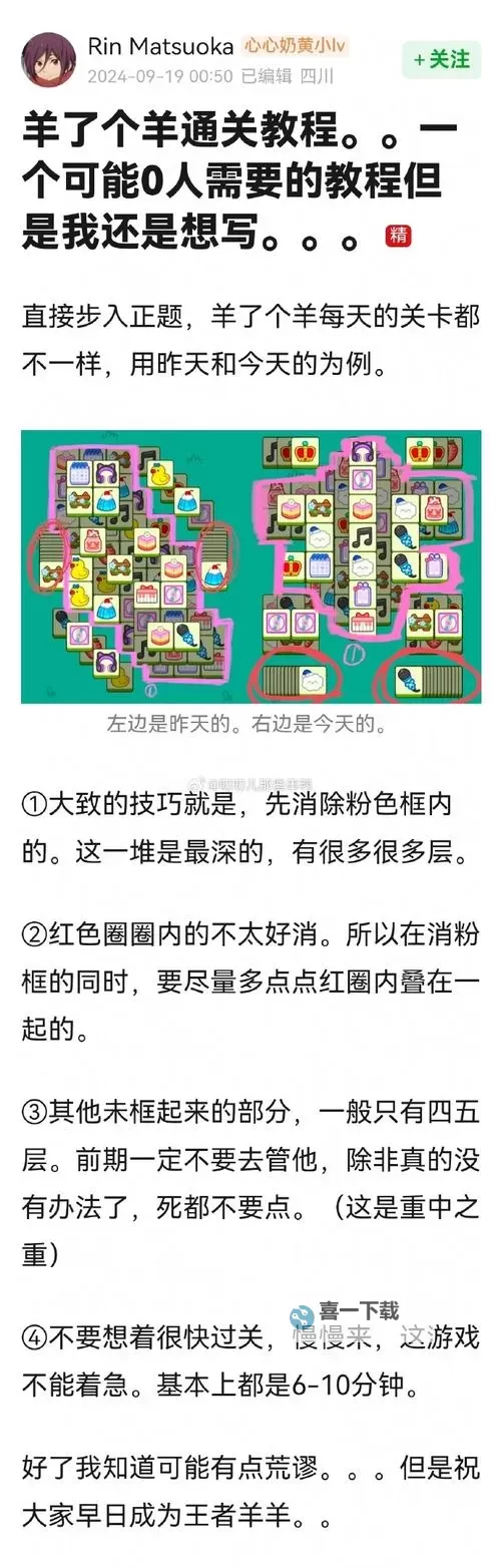 《羊了个羊》4月29日羊羊大世界通关攻略图1