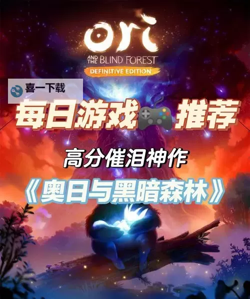 奥日与黑暗森林 剧情及结局简介 全细节详解图1