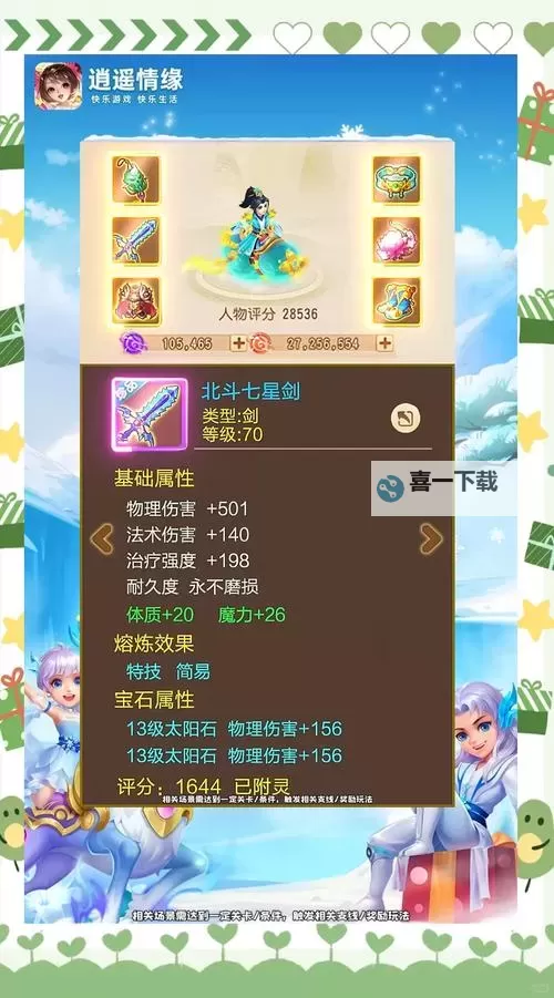 逍遥情缘电脑版下载 逍遥情缘电脑版安卓模拟器推荐图2