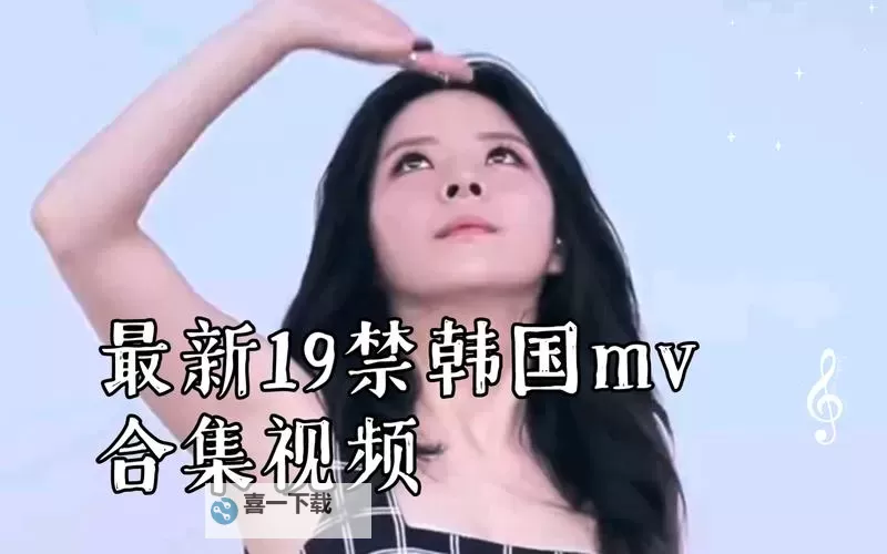 最新推荐：最近韩国日本免费高清观看MV，畅享视觉盛宴图1