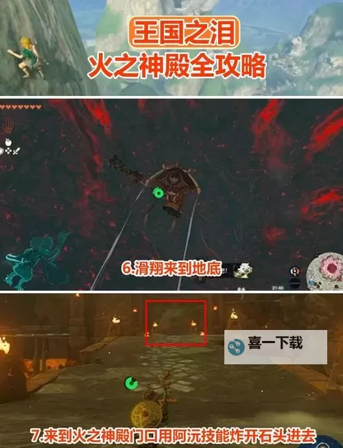 《塞尔达传说王国之泪》火之神殿前置任务与解谜攻略图1