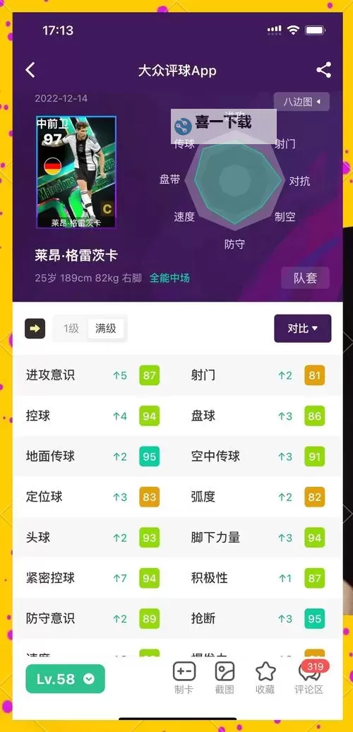 《实况足球2016（PES2016）》被高估、低估球员一览图1