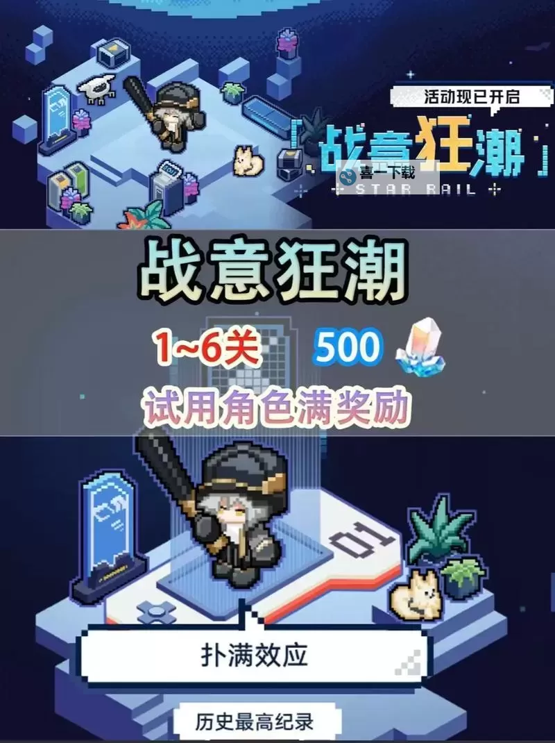 《崩坏星穹铁道》战意狂潮第三关攻略图1