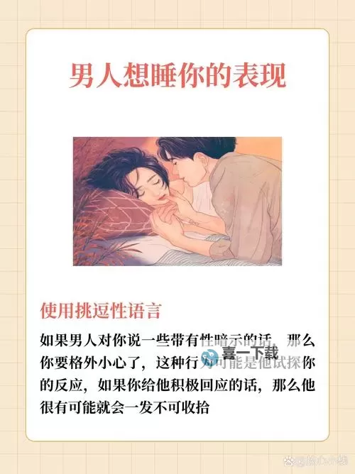 只想和你睡1v 1：深情对决的心动瞬间图1